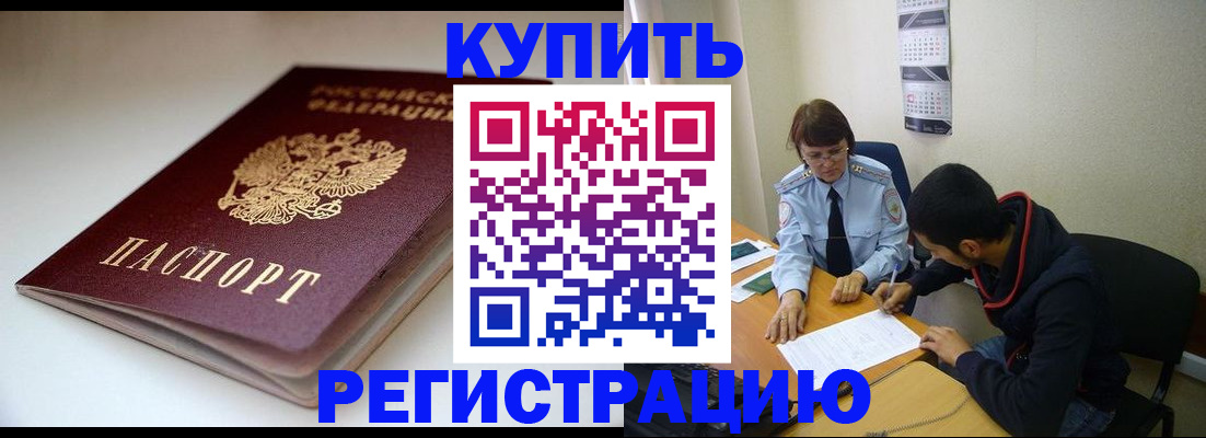 прописка 2025 в Пласте